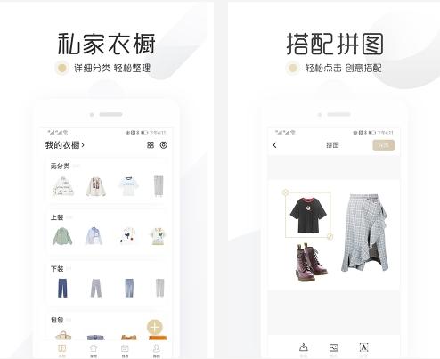 胶囊衣橱app图片