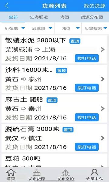 船货通图片3