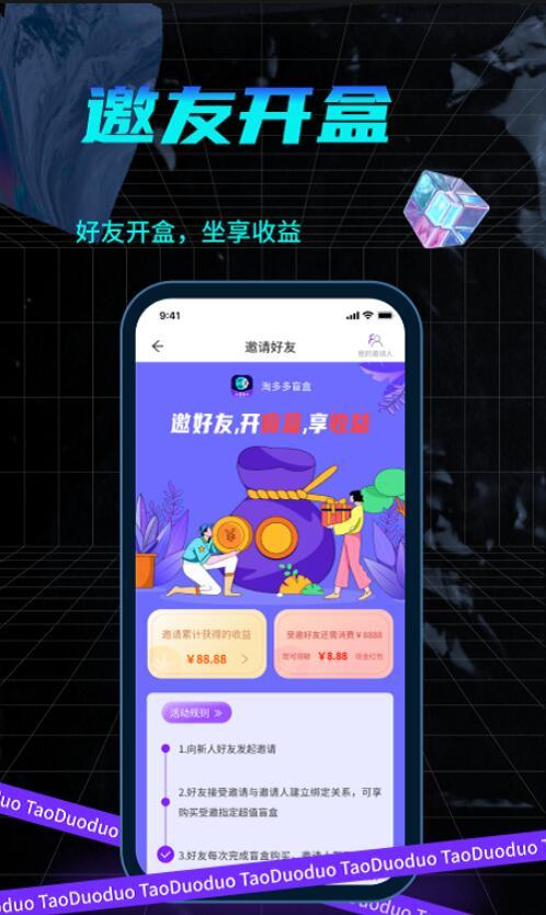 淘多多盲盒app官方
