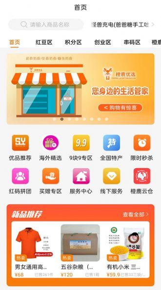 橙麓严选app