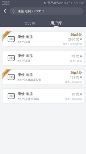 遥控精灵电视遥控器完全码获取方法图