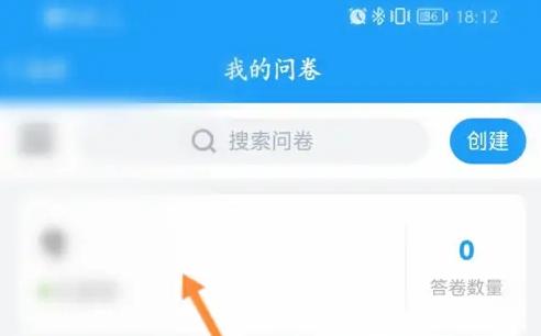 问卷星图片4
