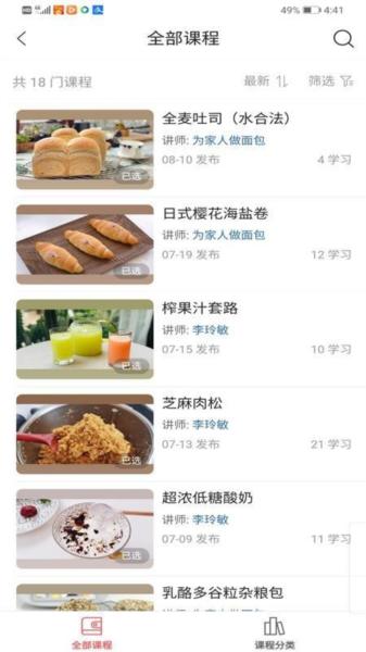 一起下厨app图片2