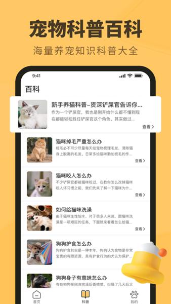 宠本本APP图片