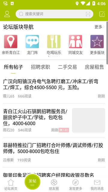 青白江论坛v8.4.6安卓版