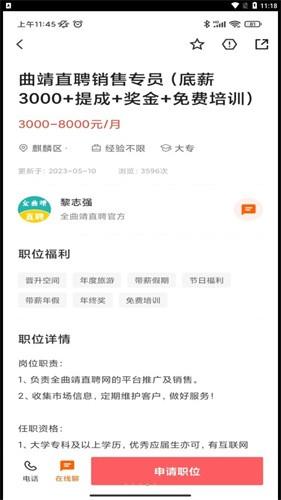 全曲靖直聘v2.6.6
