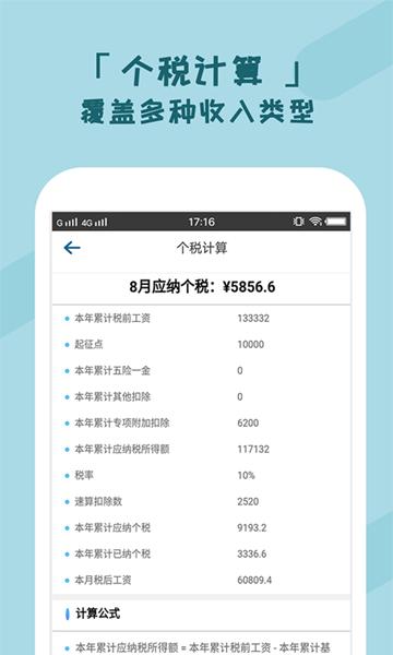 个税管家app图片2