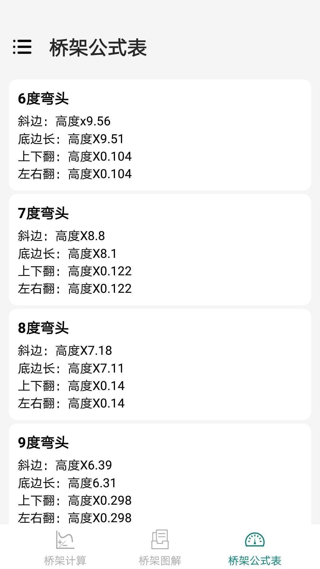 桥架弯头计算器app安卓版