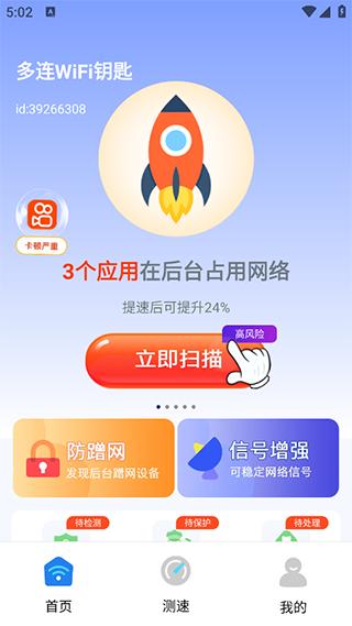 多连WiFi钥匙app图片2