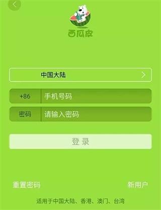 西瓜皮app图片4