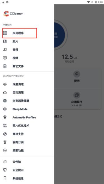 CCleaner free图片11