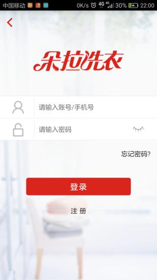 朵拉洗衣v1.2.5
