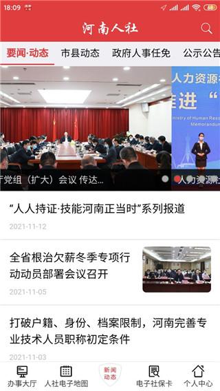 河南人社图片3