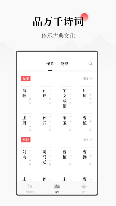 每日诗词app