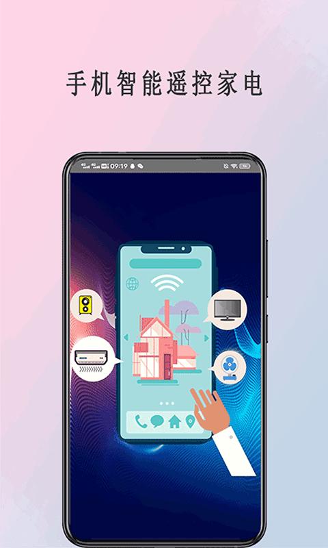 全能遥控器管家app
