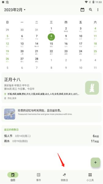 一叶日历app图片4