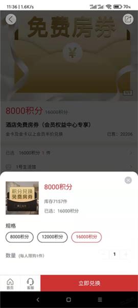 锦江酒店APP图片15