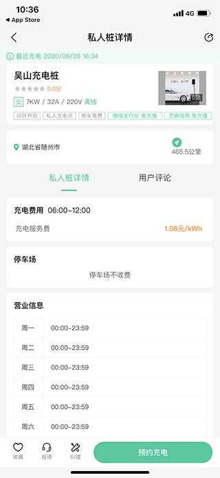 优易充APP图片6