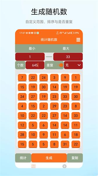 统计随机数 安卓版v1.0.2 安卓版v1.0.2