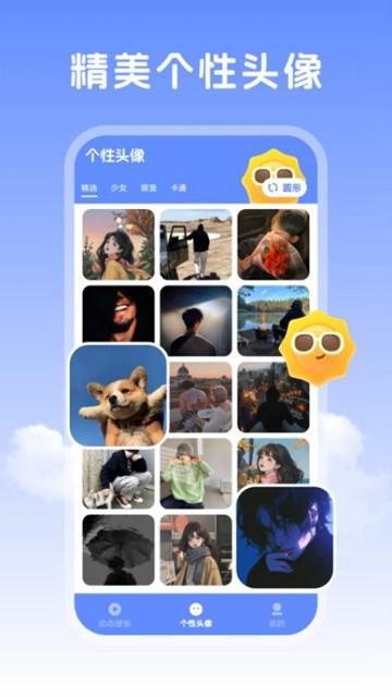 晴天壁纸app图片2
