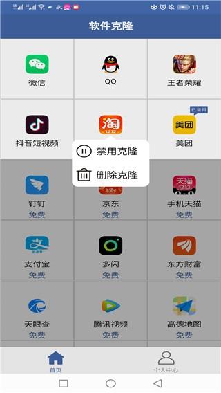 软件克隆app 安卓版v2.6.9 安卓版v2.6.9