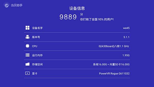 当贝助手tv版图片12