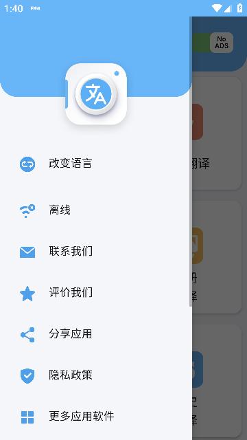 相机翻译图片2