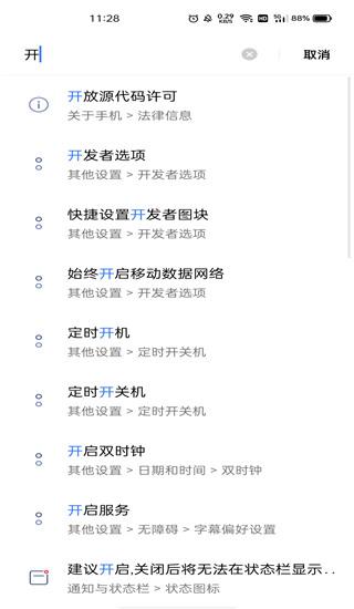 小米全局144刷新率app图片7