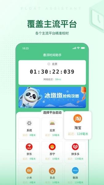 悬浮时间助手app图片1