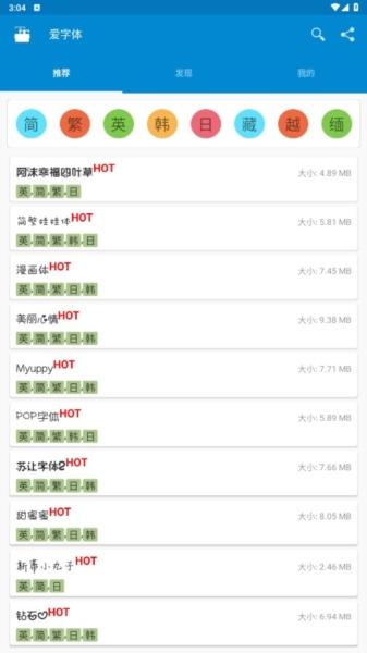 爱字体3
