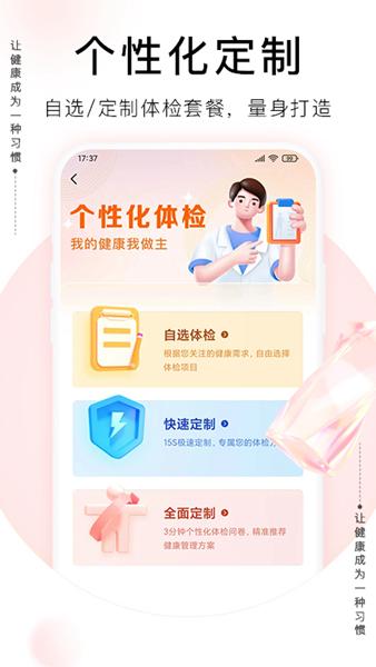 爱康体检宝app图片2