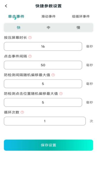 万能点击器连点器图片1