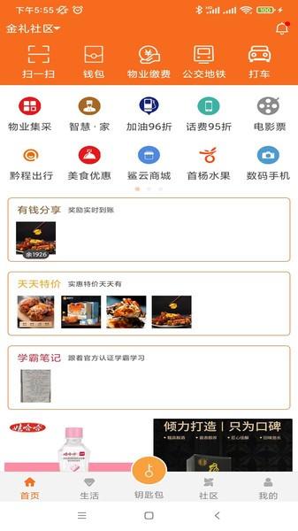 金礼社区图片