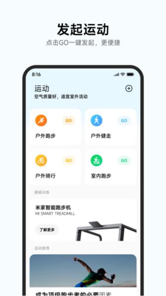 小米运动图片2