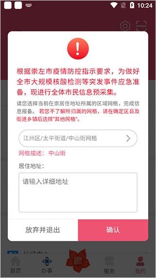 爱我崇左app图片8