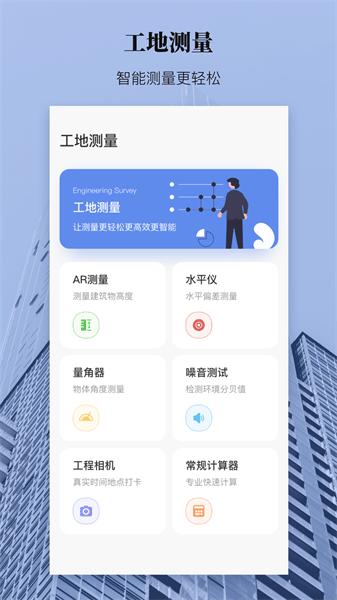 手机尺子工程测量图片