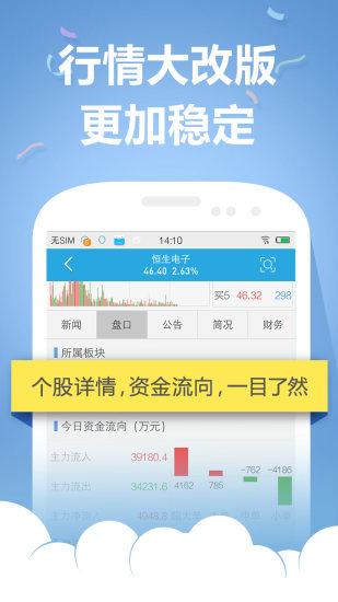 东吴秀财APP