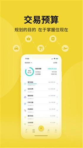 目标记账软件
