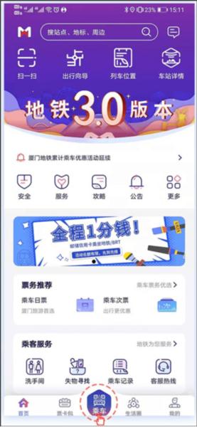 厦门地铁app图片4