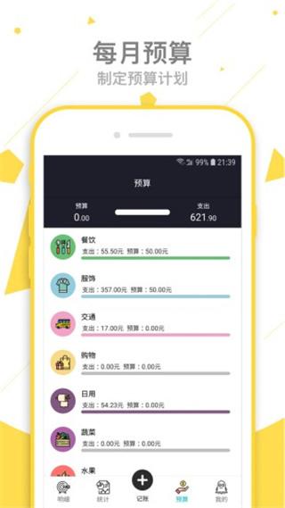 萌猪记账最新版