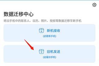 手机搬家大师图片2