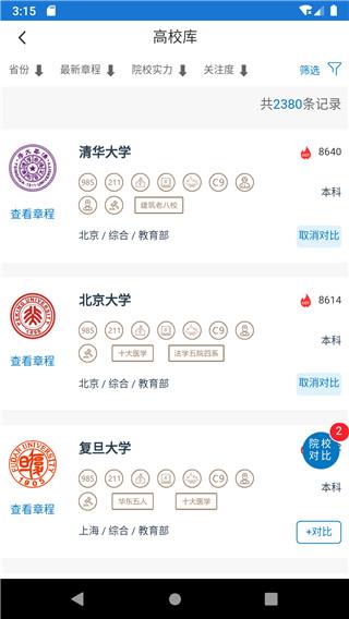 金榜路2023版