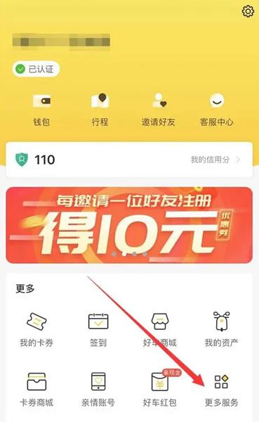 蜜蜂出行app图片13