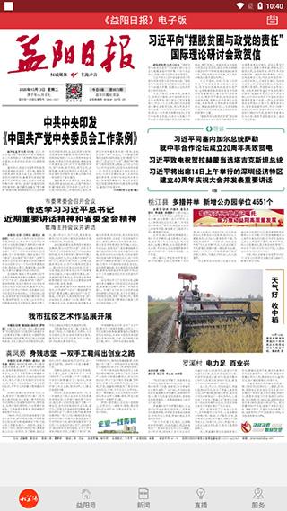 益美益阳图片1