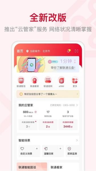 联通智家图片2