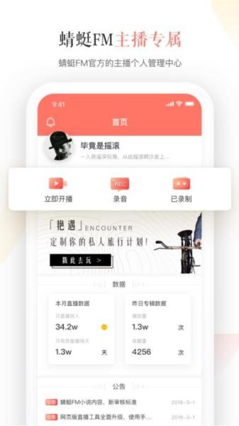 蜻蜓主播图片3
