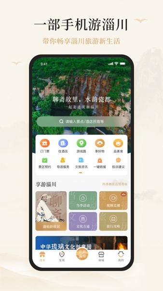 游淄川APP图片1
