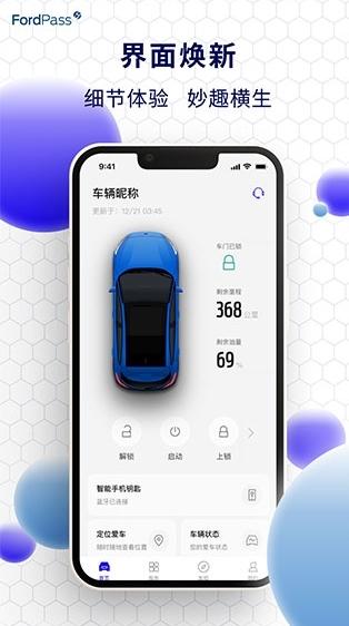 福特派互联图片1