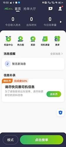 迅达出行司机端