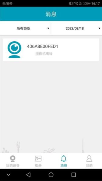 ipc360摄像头app 安卓版v3.9.3.45 安卓版v3.9.3.45